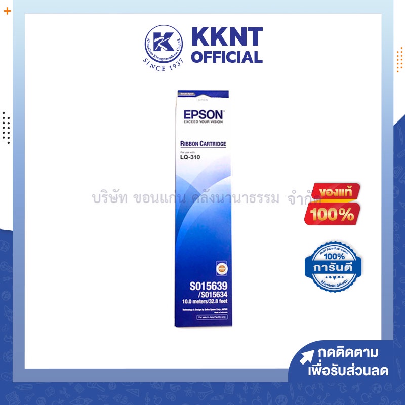 💙Epson LQ-310/LQ310 ผ้าหมึก Ribbon Original | KKNT ราคา 192 บาท*ส่งฟรี