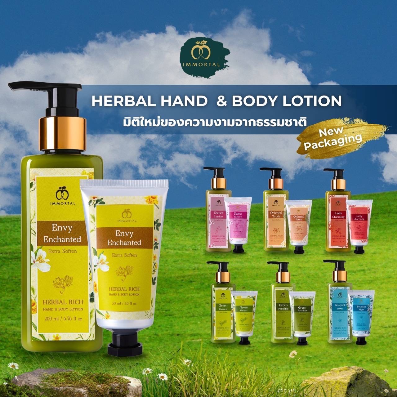 Immortal beauty hand cream & body (200 ml) ราคา 690 บาท*ส่งฟรี