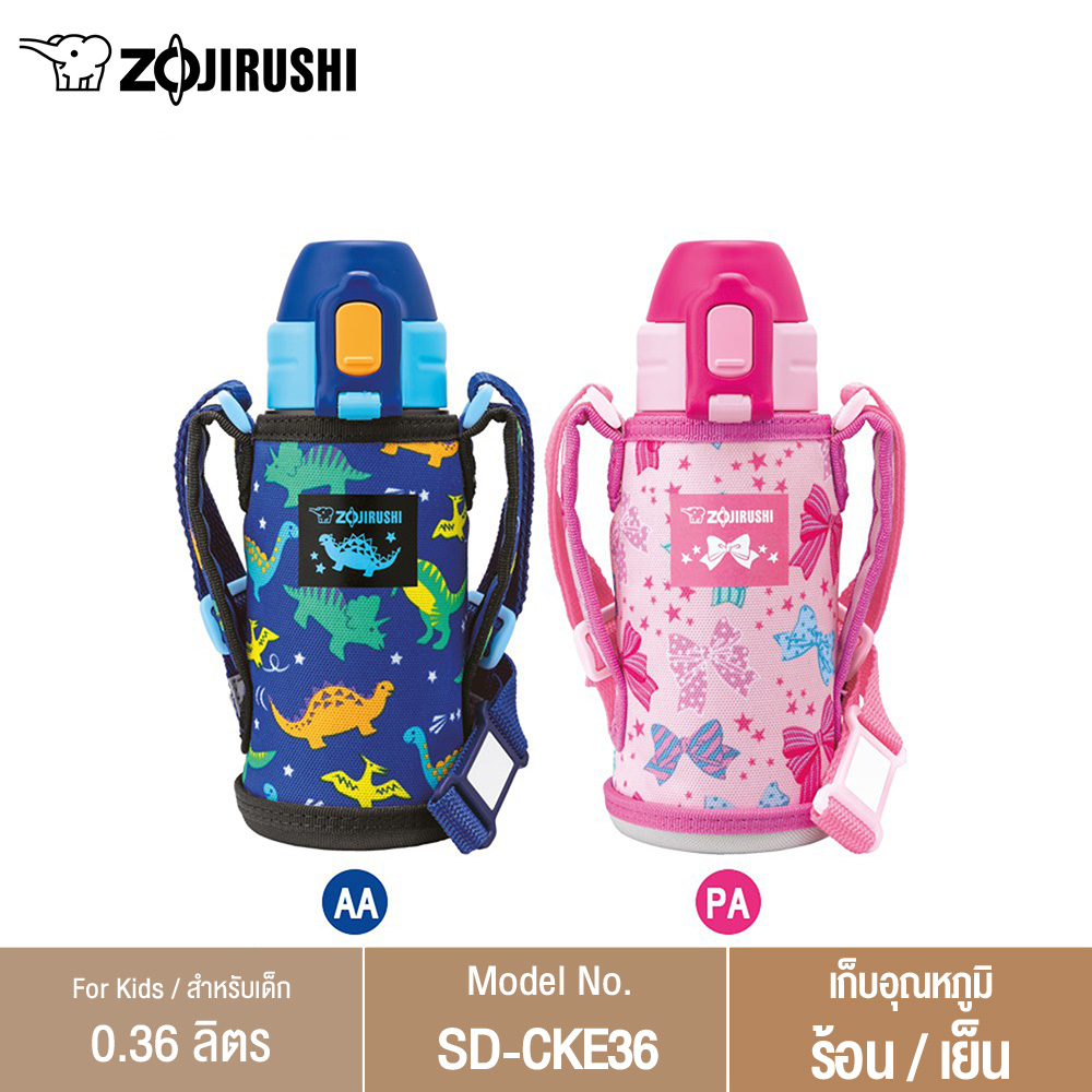 Zojirushi For Kids/ กระติกน้ำสูญญากาศเก็บความเย็น สำหรับเด็ก 0.36 ลิตร รุ่น SD-CKE36 ราคา 1,313 บาท*ส่งฟรี