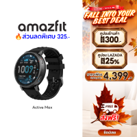 Amazfit Active Max สมาร์ทวอทช์พร้อม GPS จอAMOLED 1.5″ แบดอึด 25 วัน โหมดกีฬา 170+ ความจุ 4GB  ตรวจจับสุขภาพ 24 ชม