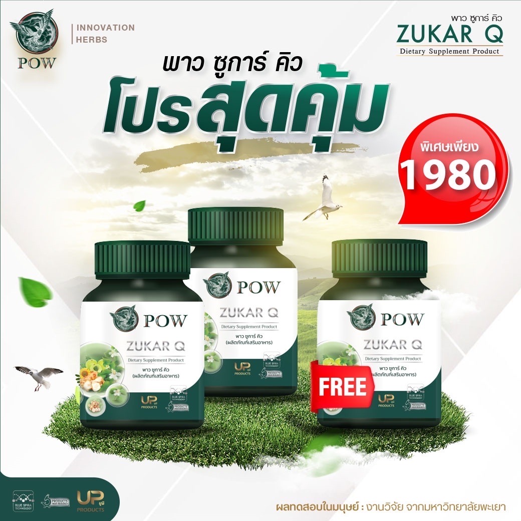 ของแท้ส่งฟรี ซื้อ2กระปุกแถมอีก1กระปุก พาวซูการ์คิว powzukarq เบาาหวานน ความดัน ไขมัน น้ำตาล1กระปุก 30แคปซูล (ได้90แคปซูล)
