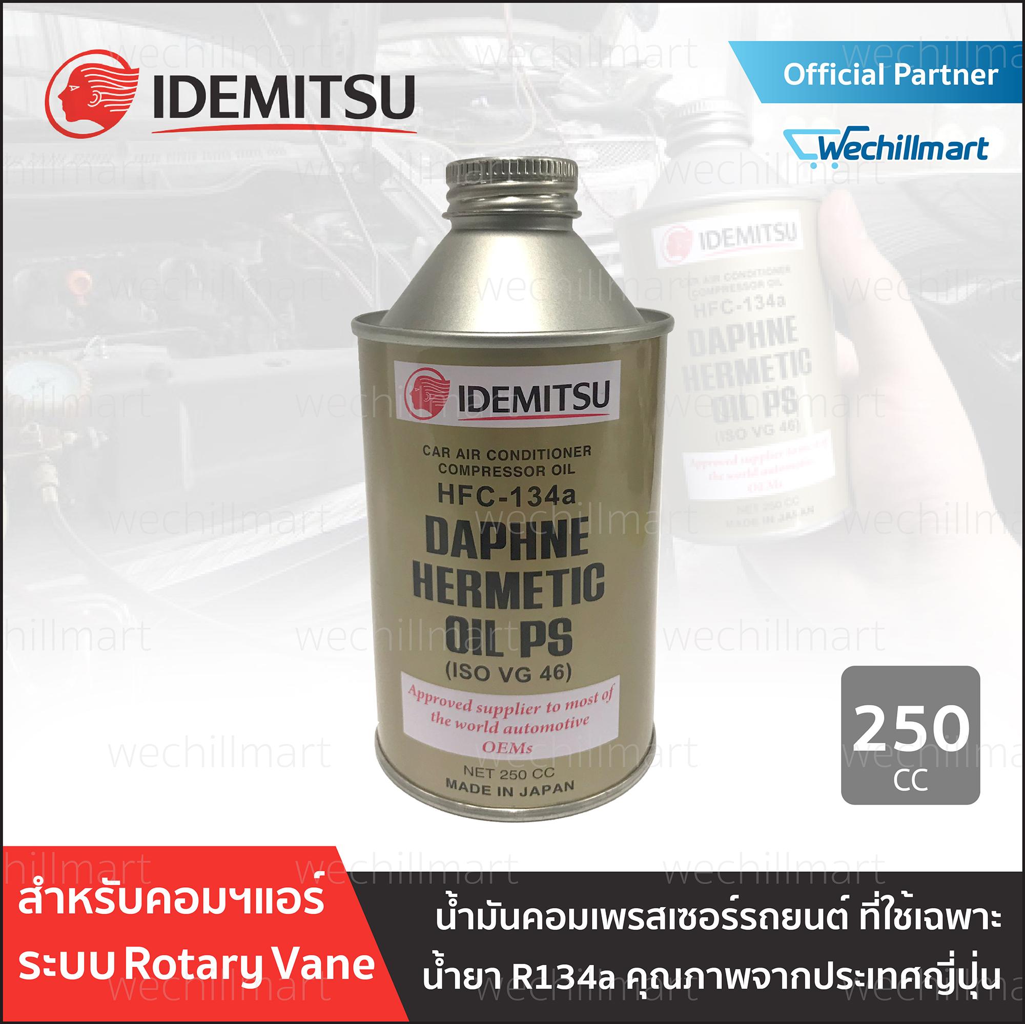 น้ำมันคอมเพรสเซอร์ แอร์รถยนต์ IDEMITSU DAPHNE HERMETIC OIL PS (ISO VG 46) Made in Japan น้ำมันคอม R134a