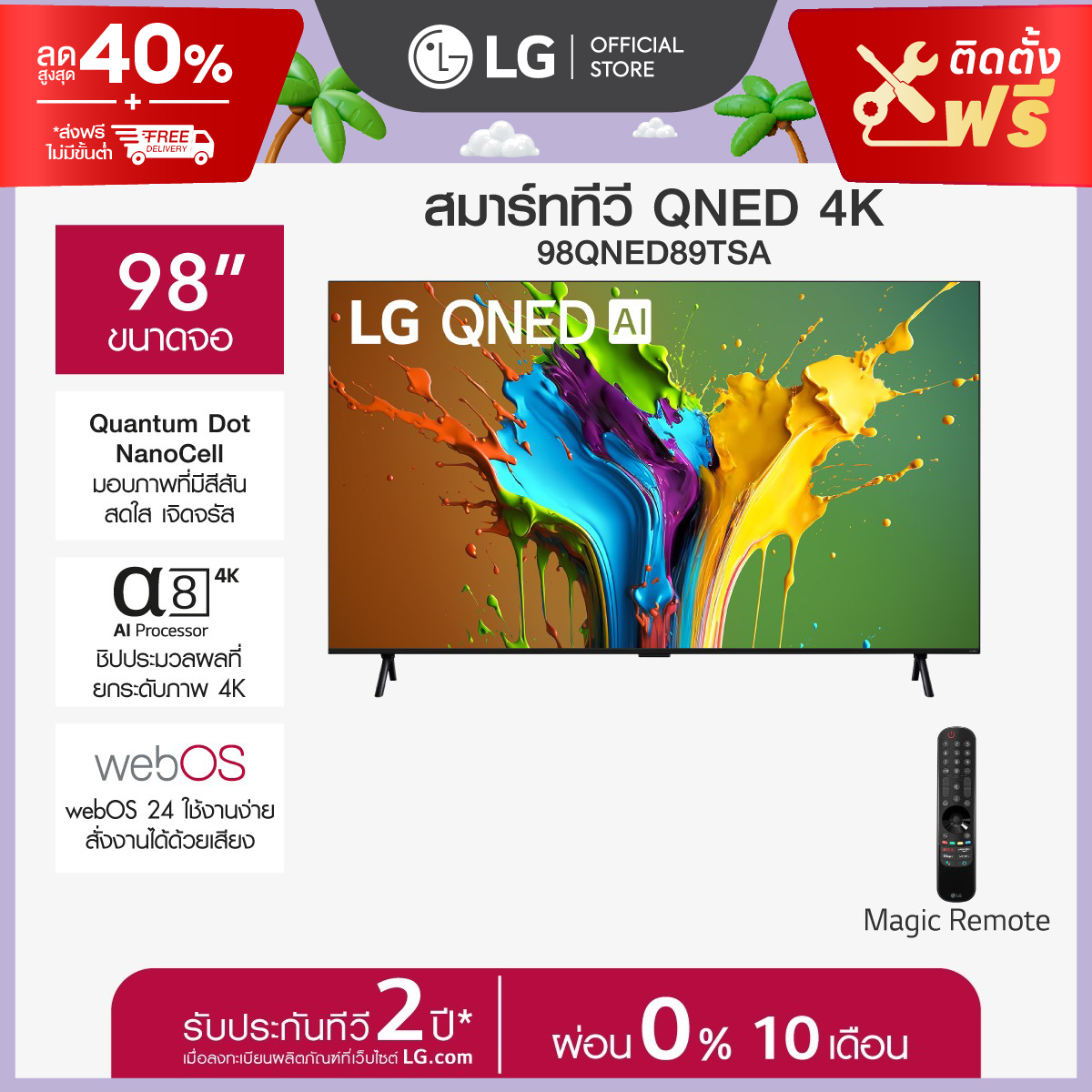 LG 98" ทีวี LG QNED MiniLED QNED89 4K Smart TV รุ่น 98QNED89TSA ทีวี 98 นิ้ว ราคา 152,760 บาท*ส่งฟรี