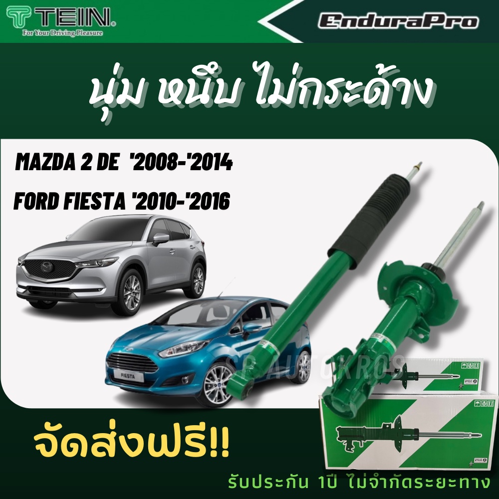 TEIN โช้คอัพ MAZDA 2 ปี 2008 - 2014 ราคาสำหรับ คู่หน้า-หลัง (1คันรถ) ENDURAPRO ราคา 9,400 บาท*ส่งฟรี