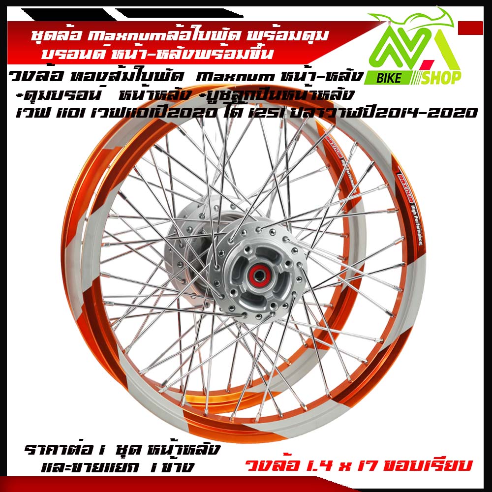 Wave110I/ Wave125 Whale Wheel Set/Wave125I Whale Wheel/Dream Supercub/ Czi Maxnum Wheels, Gold-Orange Propeller Wheels + Genuine Borner Hubs, Wheel Rims 17, Car Modification Parts 110I/125I Whale, Price Per Pair and Per Side.