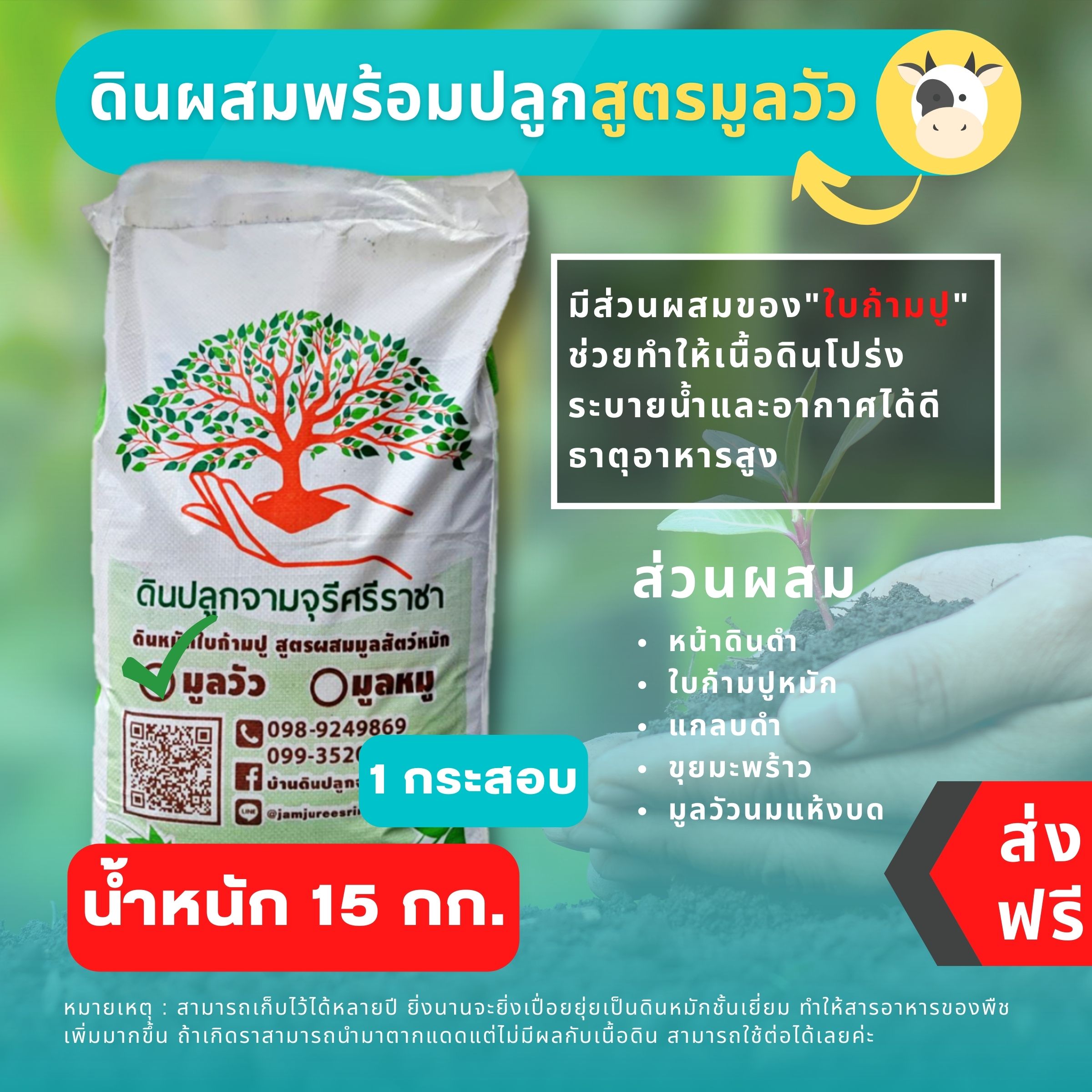(ส่งฟรี)ดินผสมใบก้ามปูสูตรขี้วัวบด 1 กระสอบ(15kg.)(เกาะต่างๆสั่งซื้อขั้นต่ำ 5 รายการ)ใช้เวลาจัดส่ง4-7วัน