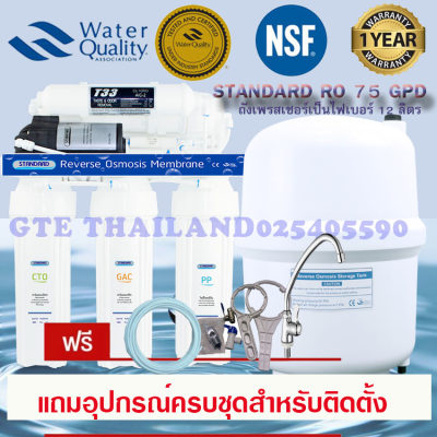 ดูภาพ ช้อปดีมีคืน (ส่งฟรีทั่วไทย)Standard เครื่องกรองน้ำRO 5ขั้นตอนรุ่น RO75GPD คุณภาพพรีเมี่ยมของแท้100% ระบบไส้กรองคุณภาพจากตปท.ได้รับมาตรฐานNSF เพิ่มเติม ช้อปดีมีคืน (ส่งฟรีทั่วไทย)Standard เครื่องกรองน้ำRO 5ขั้นตอนรุ่น RO75GPD คุณภาพพรีเมี่ยมของแท้100% ระบบไส้กรองคุณภาพจากตปท.ได้รับมาตรฐานNSF