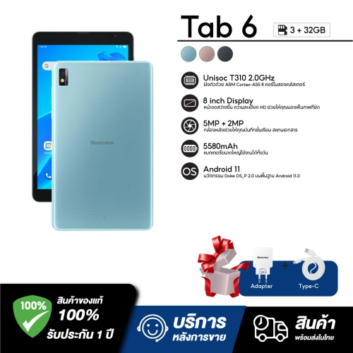Blackview แท็บเล็ต Tab 6 3GBRAM+32GBROM tablet android 11 โทรเข้า-ออกได้ กล้องหน้า2.0หลัง5.0MP หน้าจอ8นิ้ว แท็บเล็ตของแท พร้อมส่งในไทย