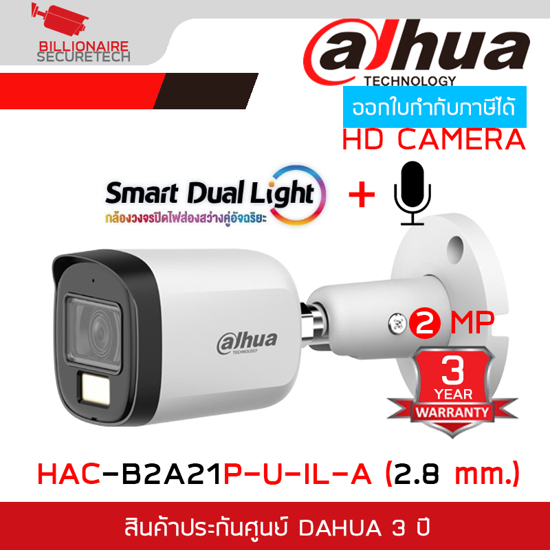 DAHUA HAC-B2A21P-U-IL-A (2.8 mm.) กล้องวงจรปิดระบบ HD 2 MP มีไมค์ในตัว Dual Light ภาพสี 24 ชม. BY BILLIONAIRE SECURETECH ราคา 430 บาท*ส่งฟรี