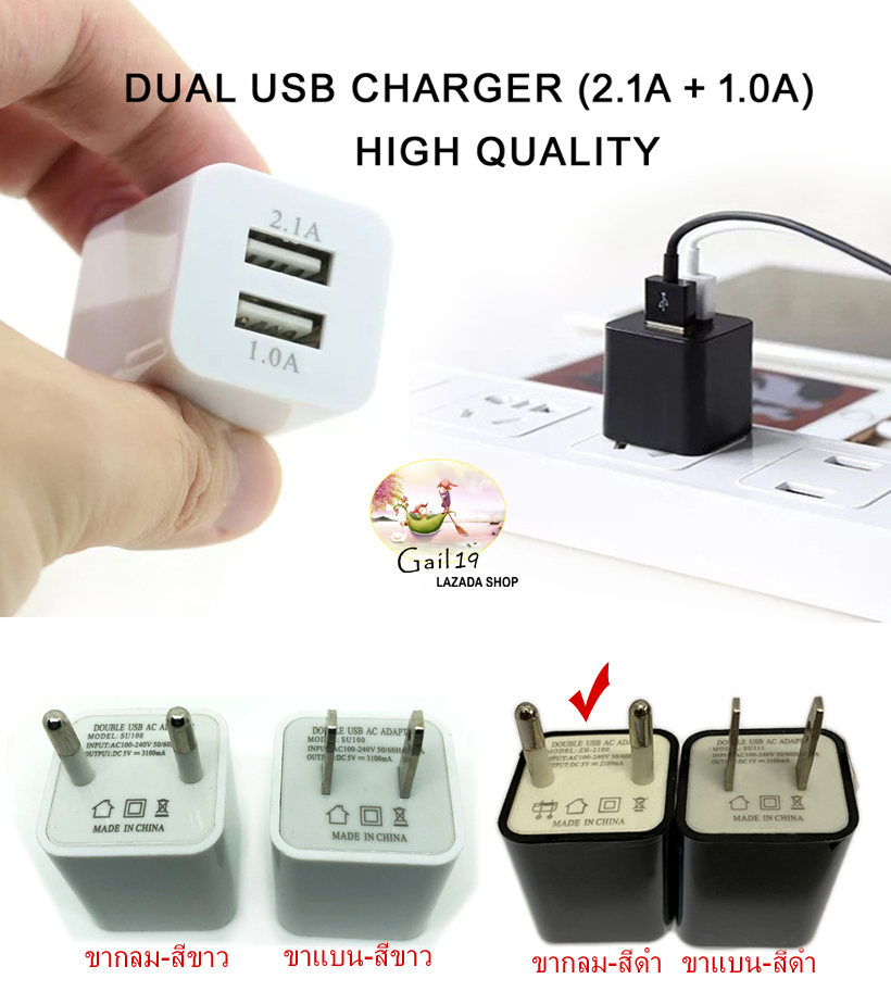 หัวชาร์จมือถือ 2 USB Smart Phone 2.1A + 1.0A Fast Charger มีขาเป็นกับขากล่อม และขาวดำ2สีให้เลือกได้ / Dual charger USB Smart Phone 2.1A + 1.0A Fast Charger