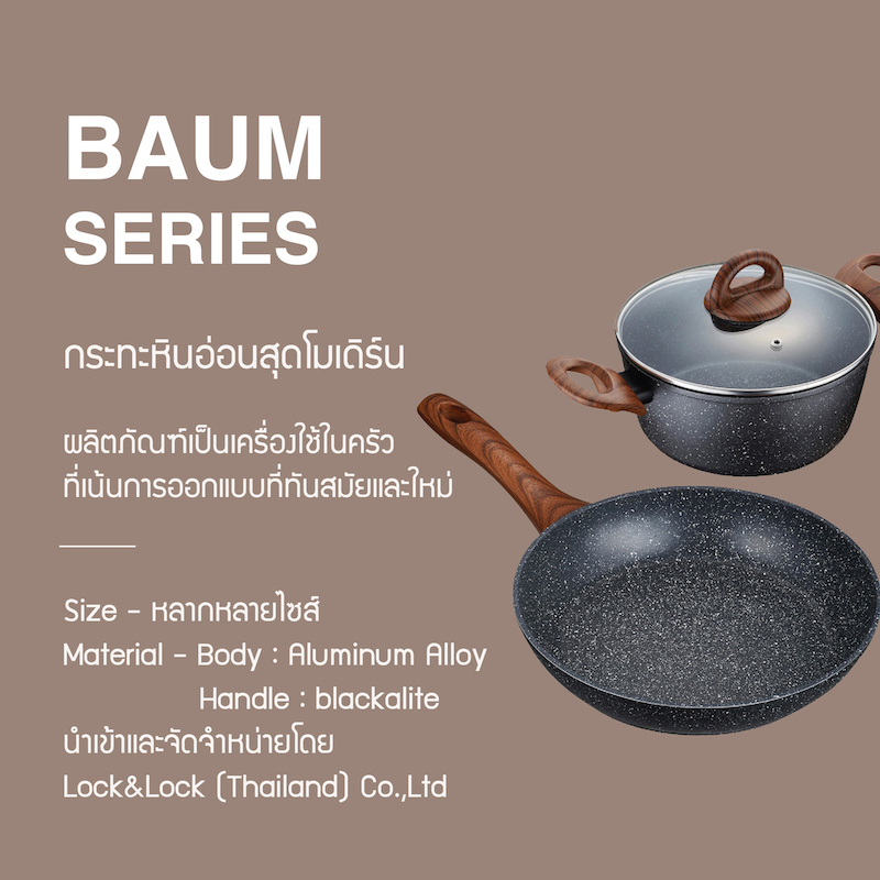 ภาพประกอบของ LocknLock กระทะหินอ่อน Baum Series 18 cm. รุ่น LBU1181