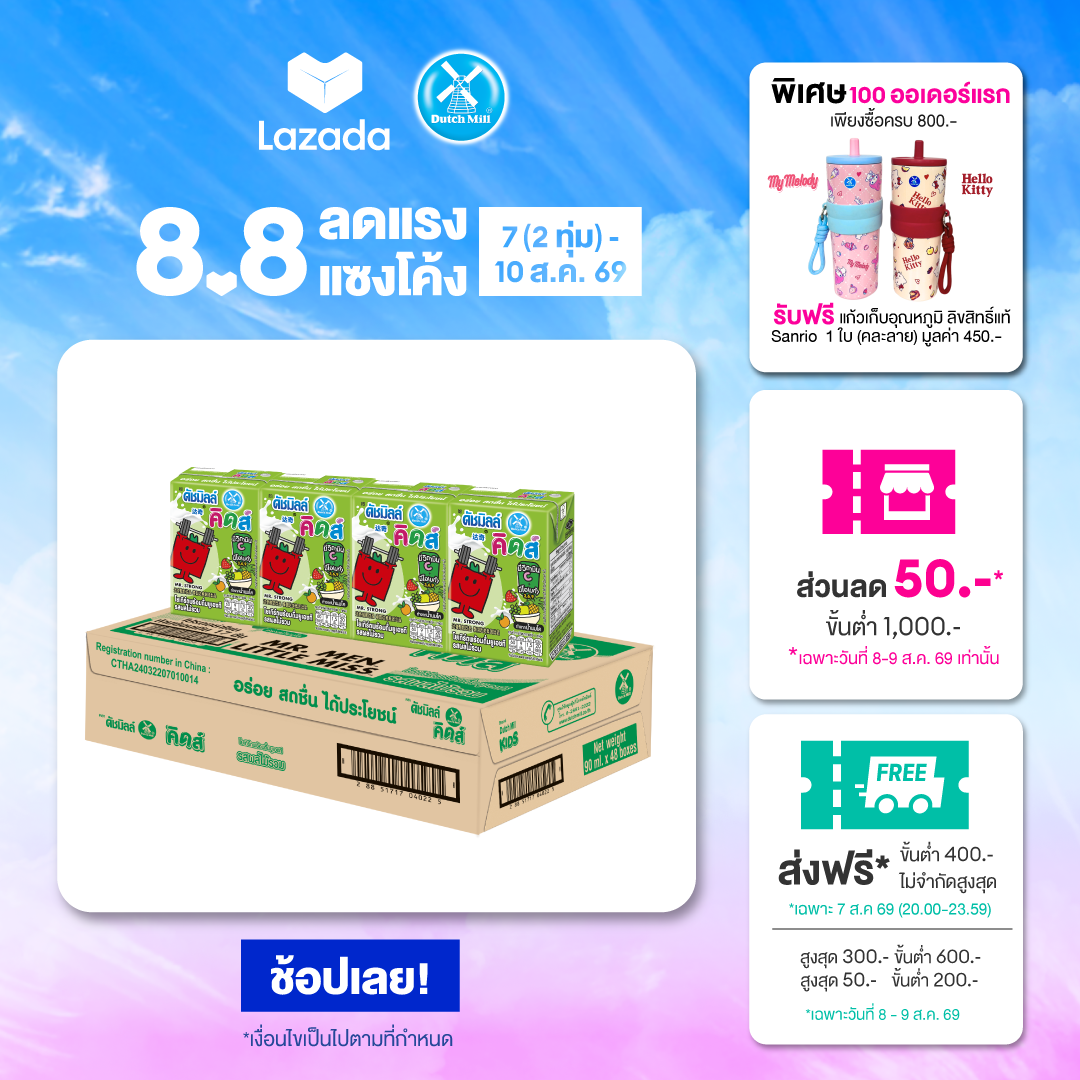 Dutch Mill ดัชมิลล์คิดส์ นมเปรี้ยว ยูเอชที รสผลไม้รวม 90 มล. (48 กล่อง/ลัง)