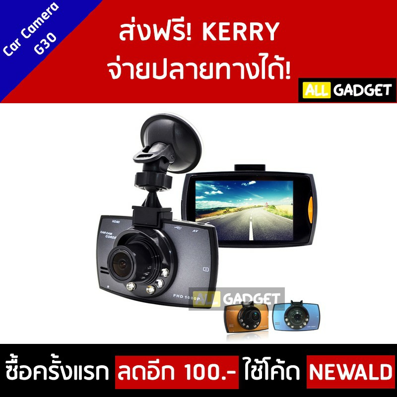 ถูกมาก!!! กล้องติดรถยนต์ FULL HD G30 เมนูภาษาไทย