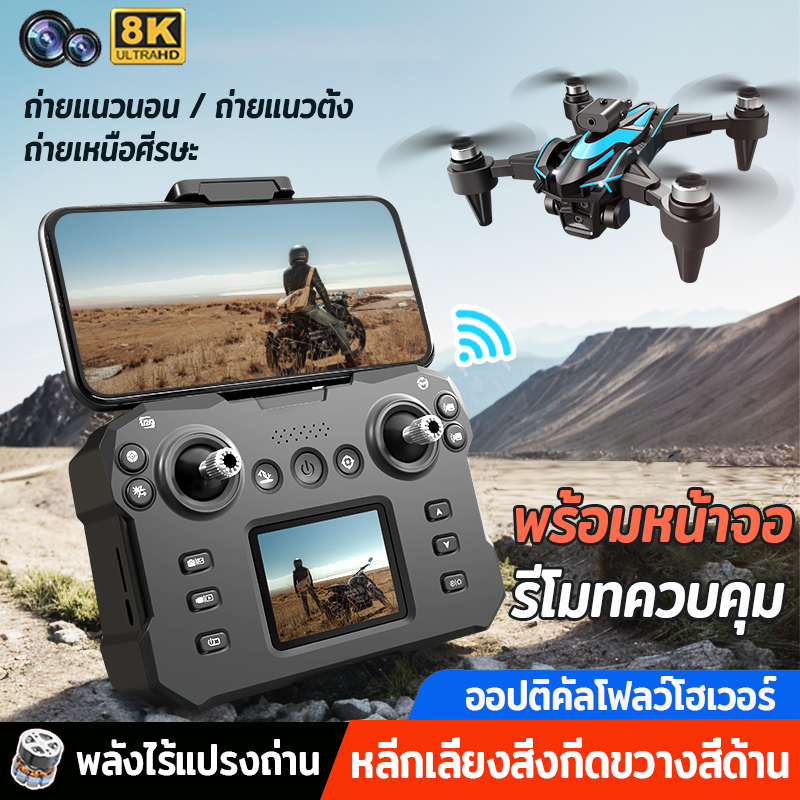 DJI drone level RC drone remote control camera drone with 8K real time transmission monitor dual camera ESC obstacle avoidance without brush hover flow positioning WiFi camera horizontal/vertical shooting/overhead shooting foldable drones with camera 4K ราคา 2,599 บาท*ส่งฟรี