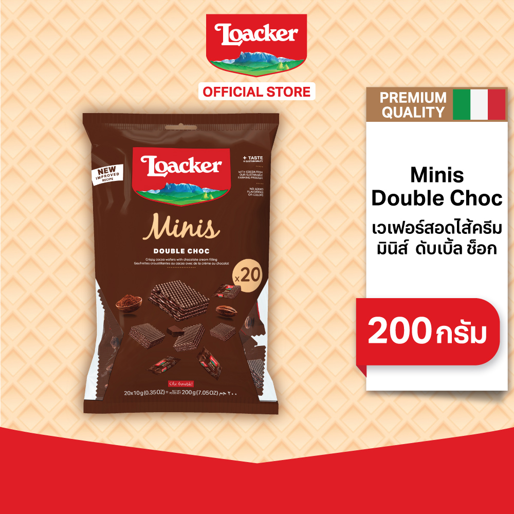 ล็อคเกอร์ มินิส์ ดับเบิ้ล ช็อก 200 กรัม │ Loacker Minis Double Choc 200 g ราคา 160 บาท*ส่งฟรี
