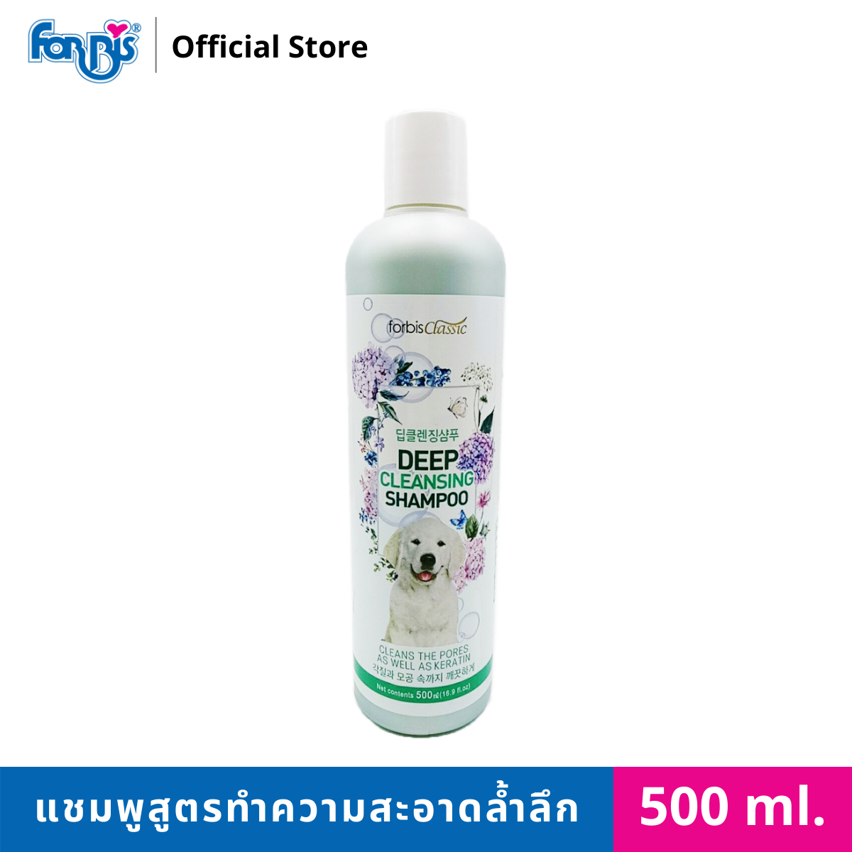 FORBIS Shampoo & Conditioner Deep Cleansing Shampoo แชมพู สูตรทำความสะอาดล้ำลึก ขนาด 500 ml. ราคา 249 บาท*ส่งฟรี