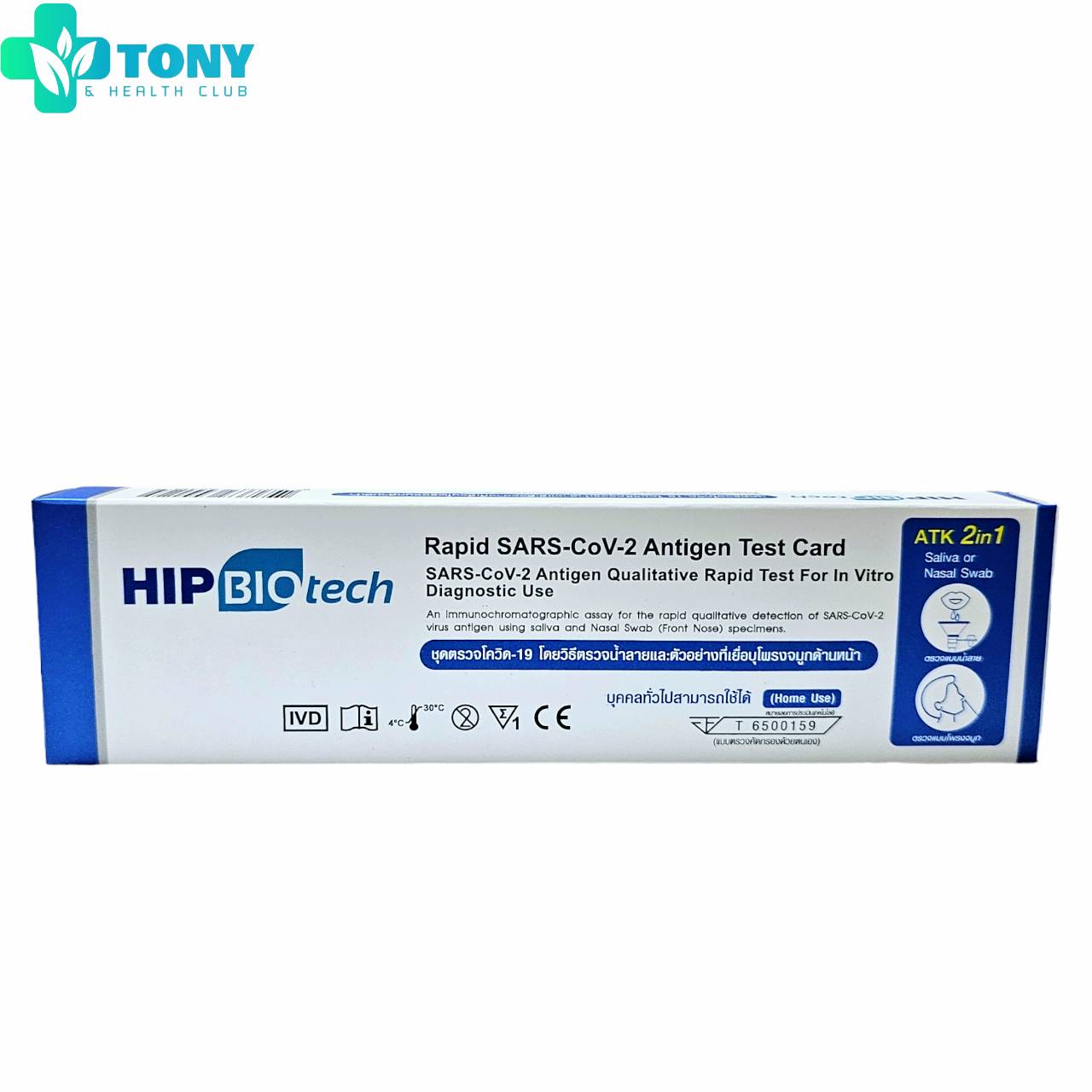 1 เทส Test/Kit ชุดตรวจโรค HIP BIO tech Rapid SARS-CoV-2 Antigen Test Card ATK 2in1 ราคา 30 บาท*ส่งฟรี