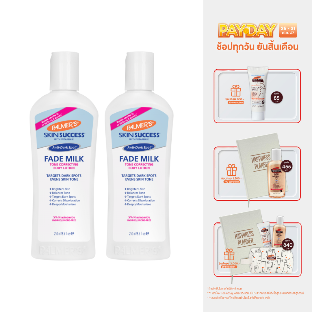 (แพ็ค 2) Palmer's Skin Success Fade Milk 250 ml ราคา 999 บาท*ส่งฟรี