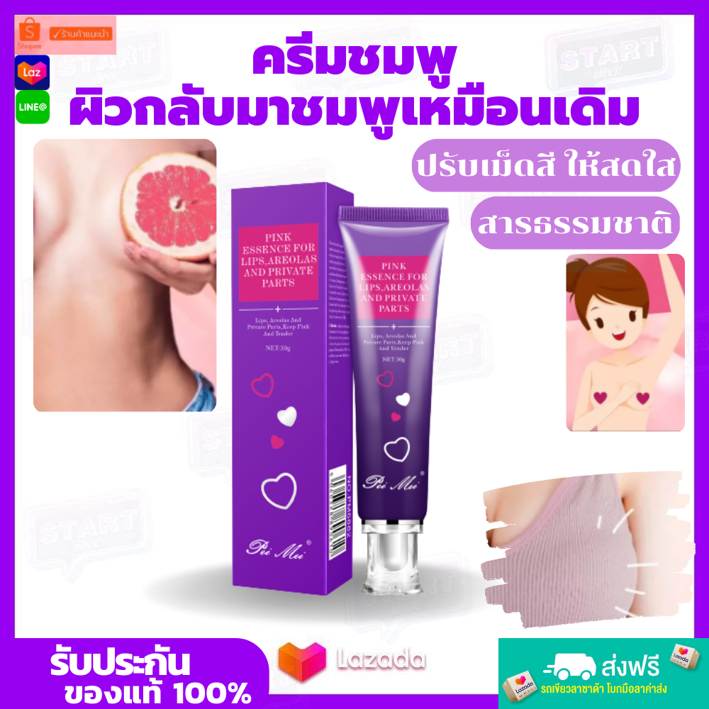 ครีมบำรุงปากดำจุกนมชมพู 2ทาปุ๊บชมพูปับพร้อมบำรุง