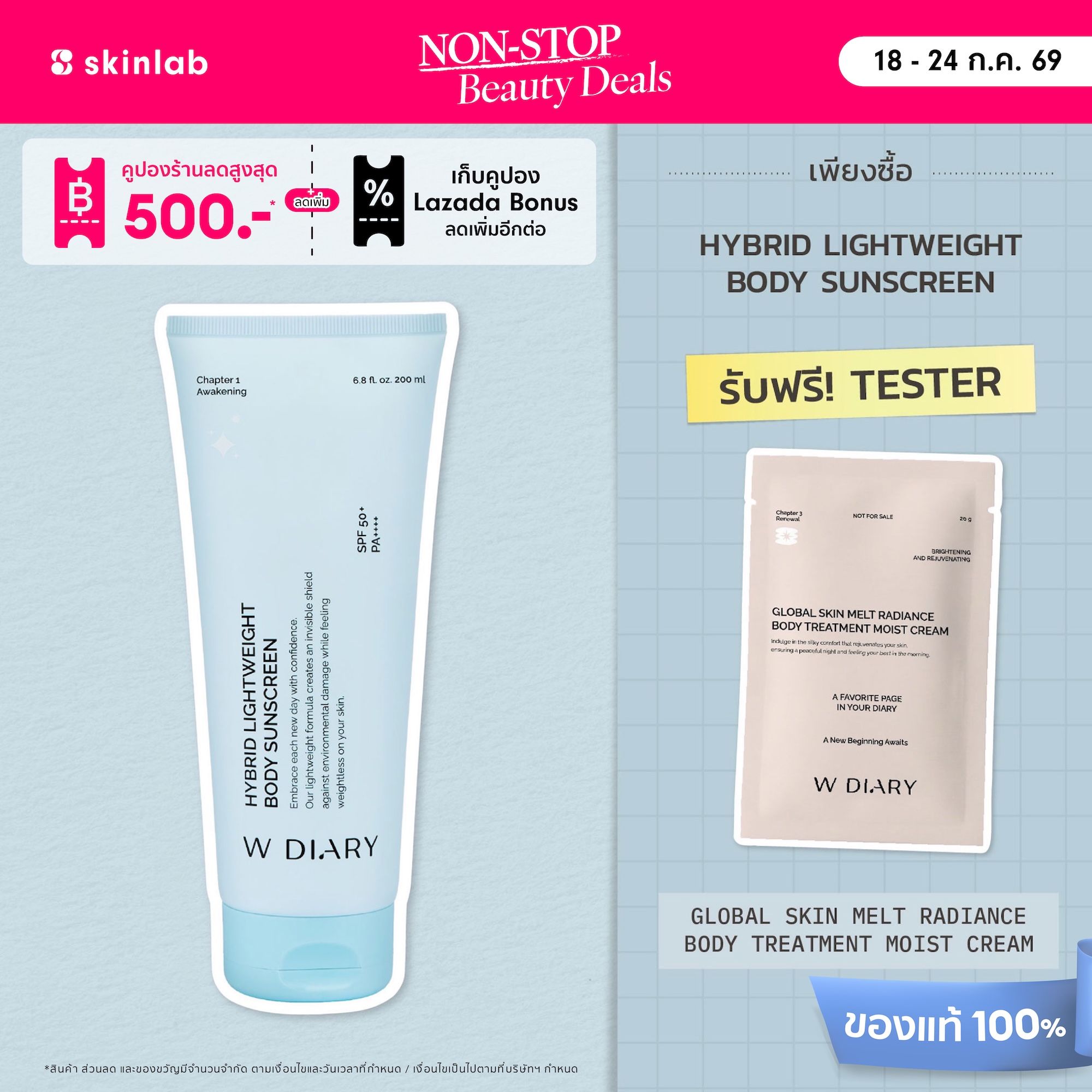 W Diary Hybrid Lightweight Body Sunscreen 200 Ml. Body Sunscreen, Lightweight Formula, Spf50 Pa++++ ราคา 1,140 บาท*ส่งฟรี