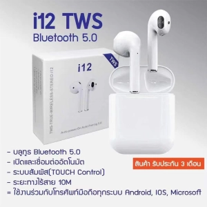ภาพหน้าปกสินค้าของแท้100%inpods หูฟัง i12 TWS / Pro4 หูฟังบลูทูธ หูฟังไร้สาย หูฟัง หูฟังครอบหู พร้อมกล่องชาร์จ Bluetooth V5.0 ที่เกี่ยวข้อง