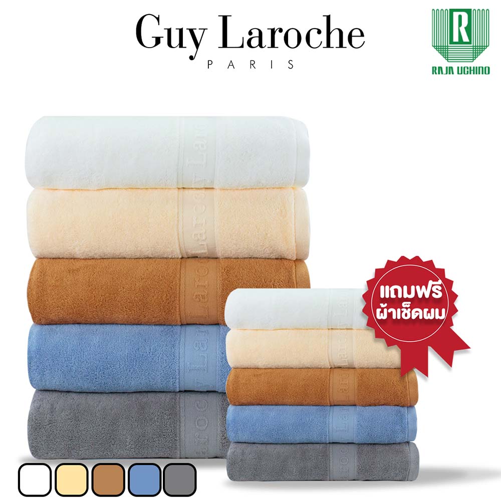 GUY LAROCHE Towel ผ้าขนหนูพรีเมี่ยม ผ้าเช็ดตัว ขนาด 70x140 cm. เช็ดผมขนาด 38x80 cm. คอตตอน100% แอนตี้แบคทีเรีย [ TGC202 ] ราคา 700 บาท*ส่งฟรี