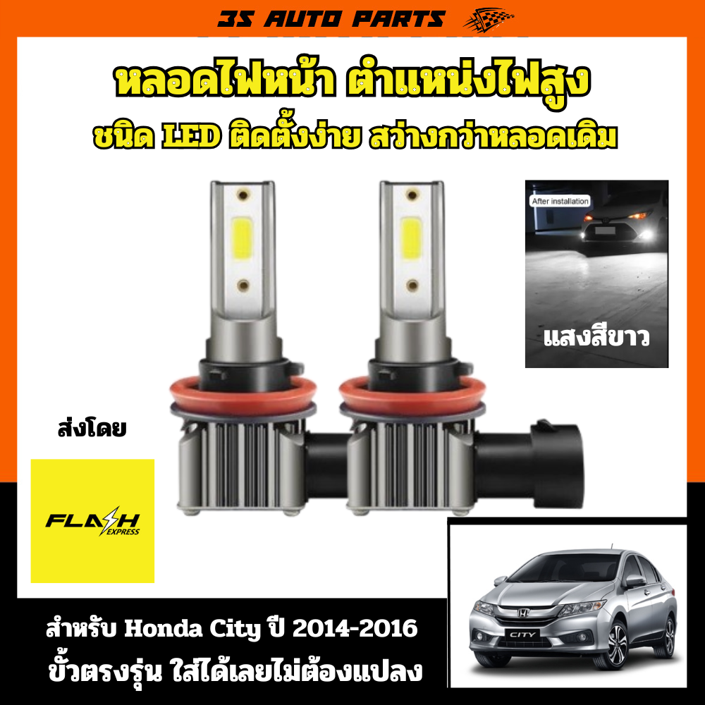 Honda City High Beam Bulbs Led Bulbs Headlight Bulbs Honda City Year 2014 2015 2016 2017 2018 2019 Headlights High & Low Bulb Replacement ราคา 250 บาท*ส่งฟรี