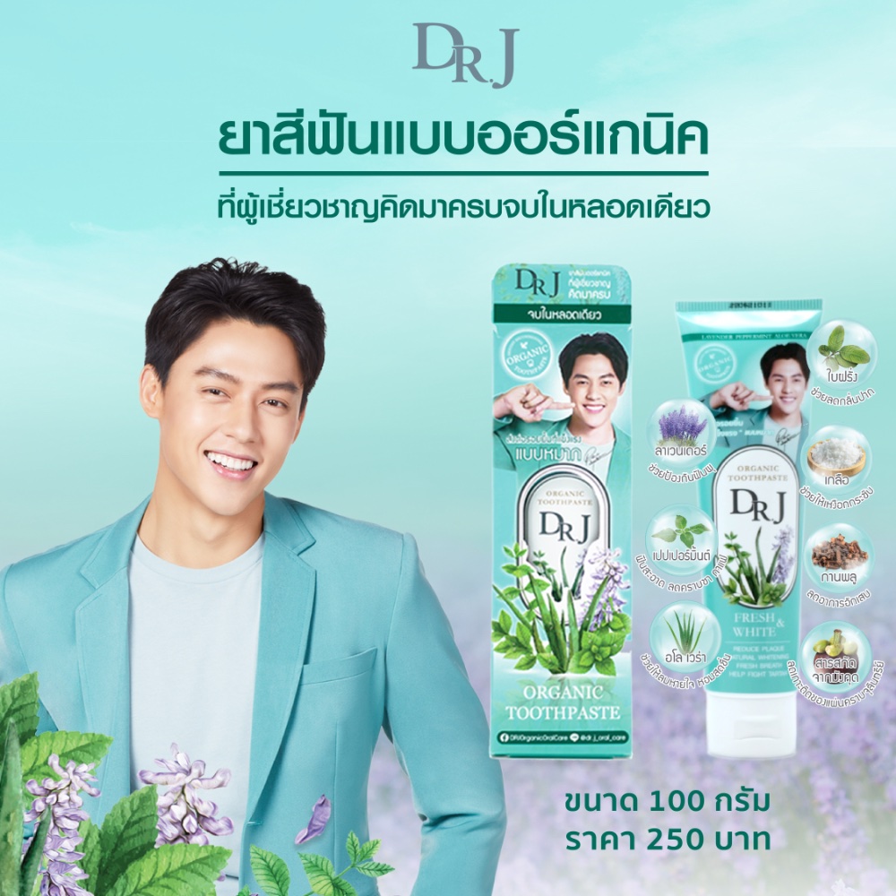 DR.J Organic Toothpaste ยาสีฟันสมุนไพร ด็อกเตอร์ เจ