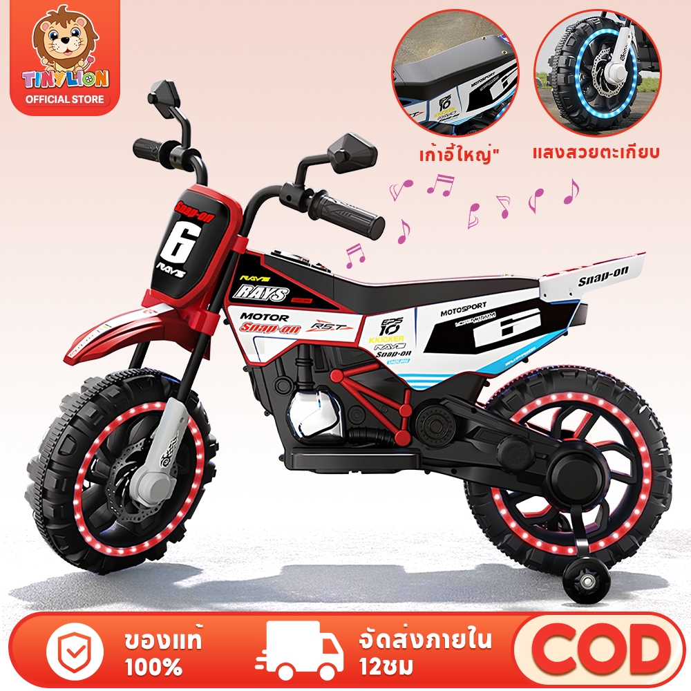 Tinylion Children's Battery Car, Children's Electric Car, Children's Motorcycle Has Headlights/Has Music ราคา 2,859 บาท*ส่งฟรี