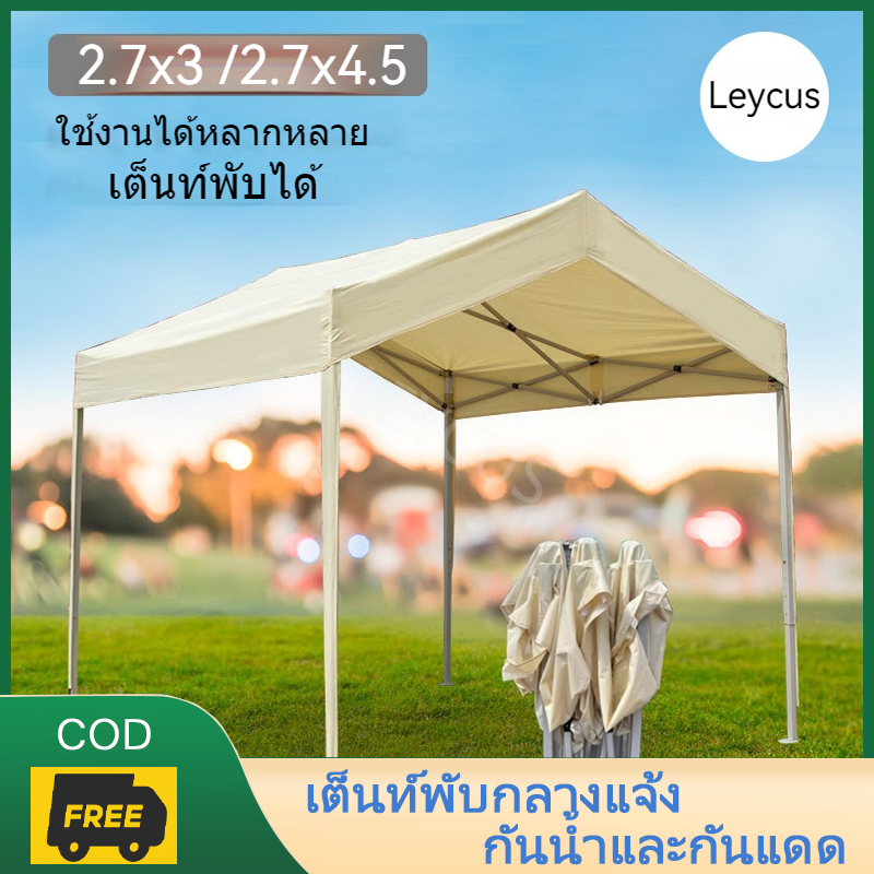 Leucys เต็นท์พับครบชุด แข็งแรง กันน้ำ 2.7*3M 2.7*4.5M เต็นท์ เต้นท์ขายของ ความ เต็นท์ขายของตลาดนัด เต้นท์ขายของ เต็นท์ลานบ้าน ราคา 2,399 บาท*ส่งฟรี