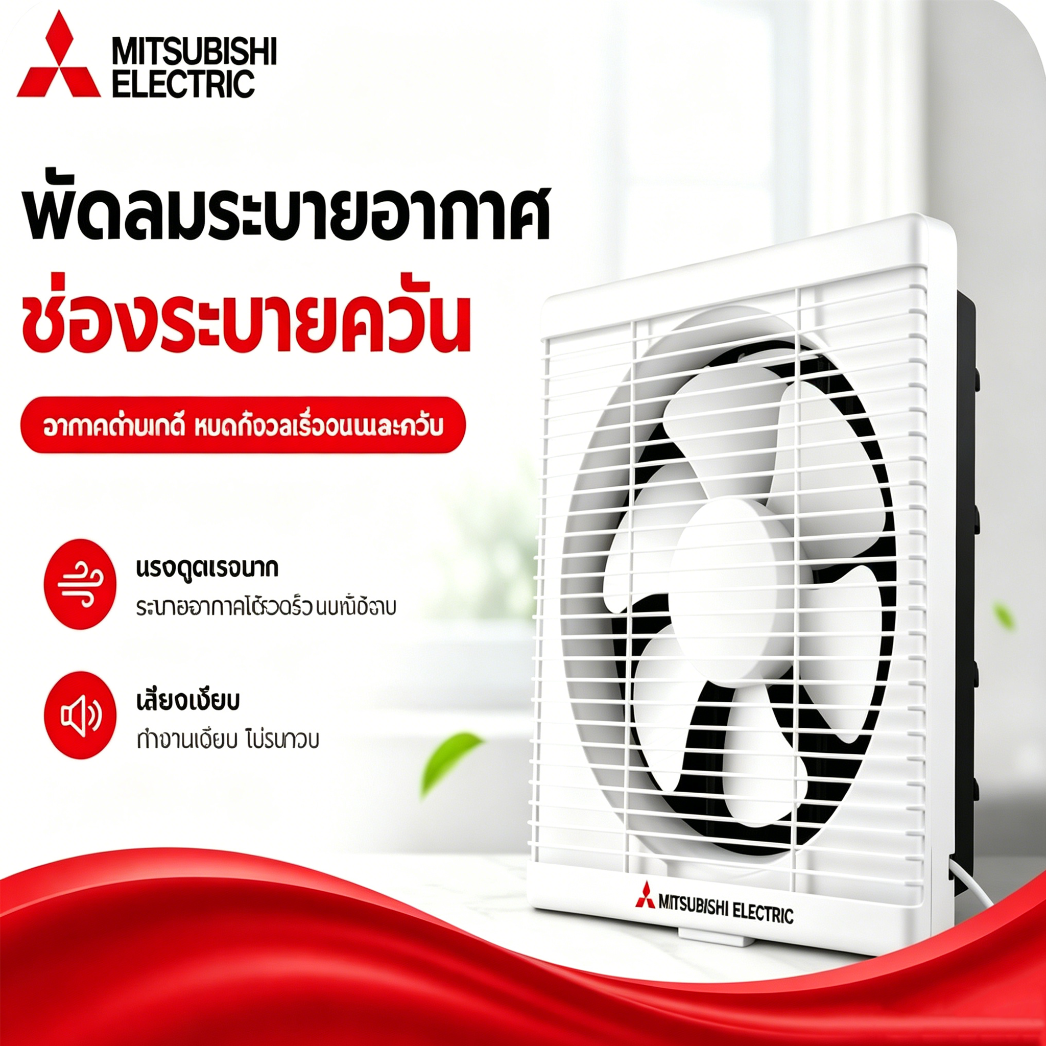 Mitsubishi Wall-Mounted Exhaust Fan, Suction Out, 8/10/12 Inch Blades, Check the Size before Ordering. ราคา 489 บาท*ส่งฟรี