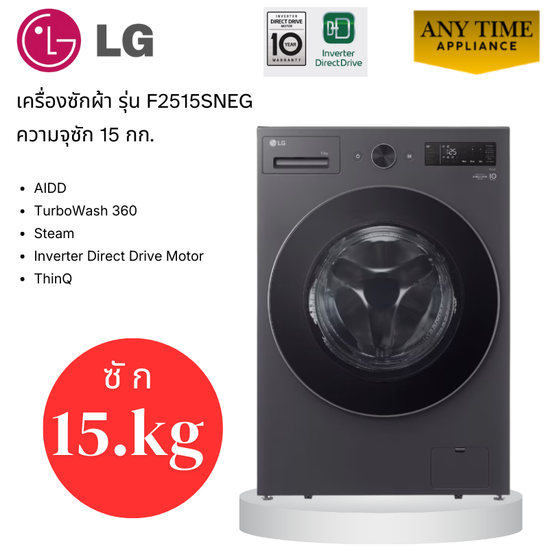 Lg Front-Loading Washing Machine Model F2515Sneg, Washing Capacity 15 Kg. Ai Dd,Turbowash ™ Center Guarantee # F2515 # F2515Sneg ราคา 23,990 บาท*ส่งฟรี