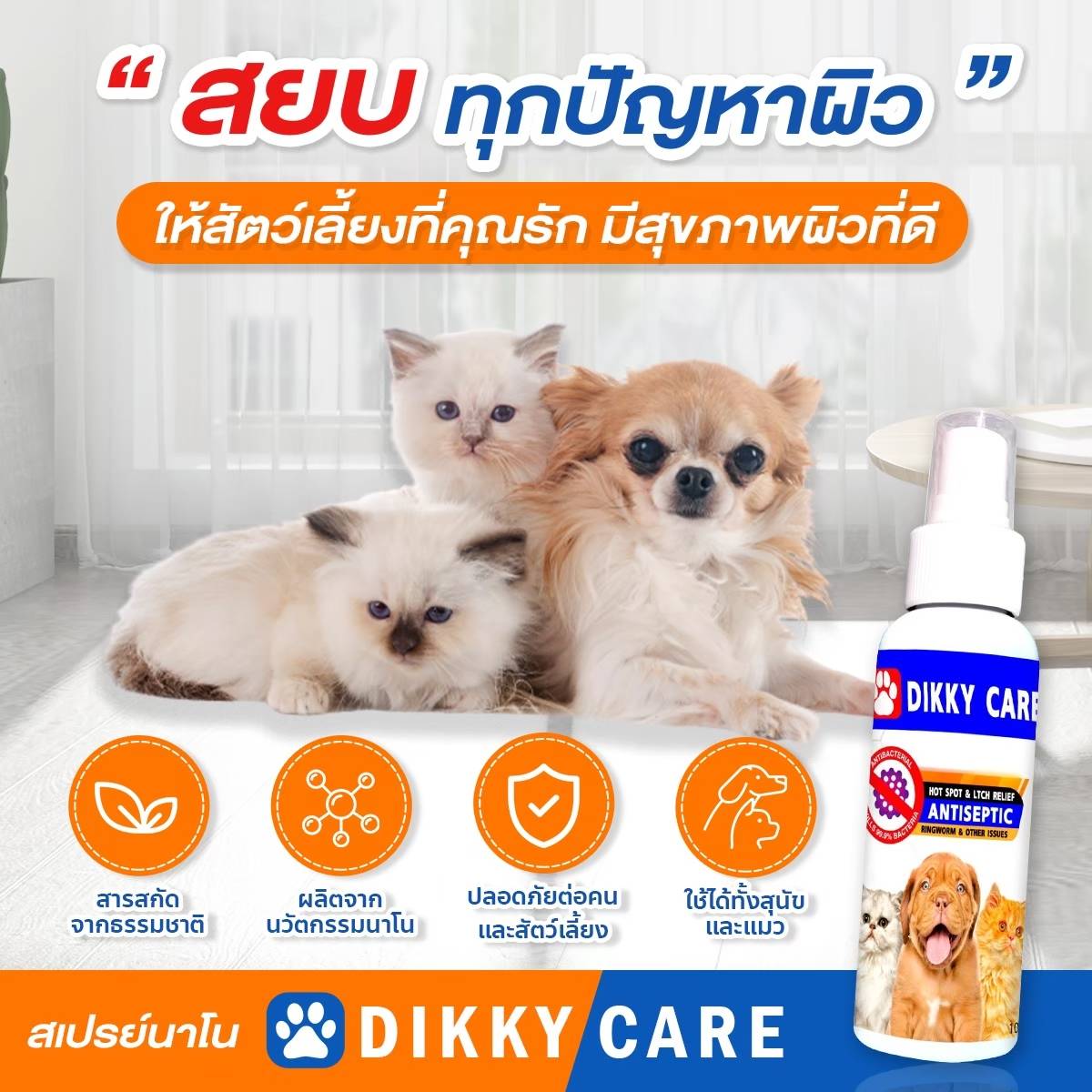 Dikky Care Nano Spray, Scabies, Yeast, Fungus, Red Rash, Itchy Bumps, Chronic Itching of the Skin, Dandruff, Lickable, Safe, 100 Ml. ราคา 139 บาท*ส่งฟรี