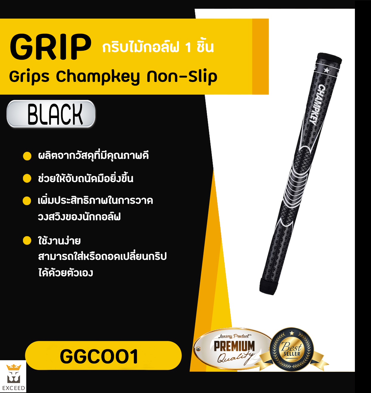 Grip Champkey กริพไม้กอล์ฟ Exceed รุ่น CK-0825 High-tech Pu Leather Non-Slip Golf Club Grip GGC001-Black,Red,Dark blue 1 ชิ้น