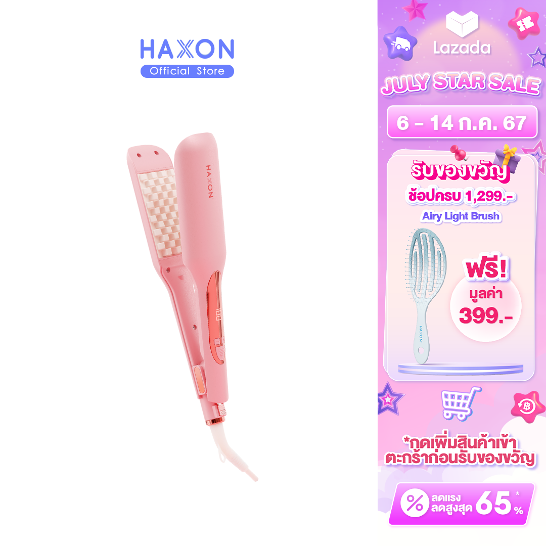 Haxon Volumizing Hair Iron 8801 เครื่องหนีบผมหยัก หนีบผมคลื่นเล็ก หนีบยกโคน จอLCD ผมหนาขึ้นมีวอลลุ่ม ราคา 699 บาท*ส่งฟรี