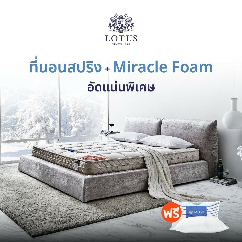 LOTUS ที่นอน (สเปคแน่นเป็นพิเศษ) รุ่น Advance หนา 10 นิ้ว ฟรี หมอนหนุนกันไรฝุ่น ส่งฟรี ราคา 28,490 บาท*ส่งฟรี