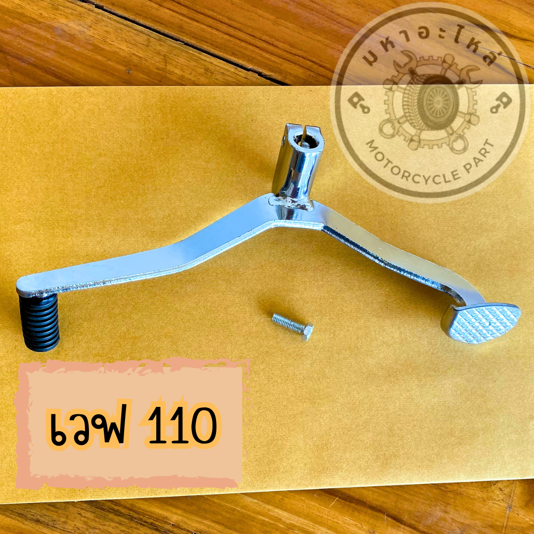 HERO คันเกียร์ ฮอนด้าเวฟ 110 Honda Wave 110 ราคา 80 บาท*ส่งฟรี