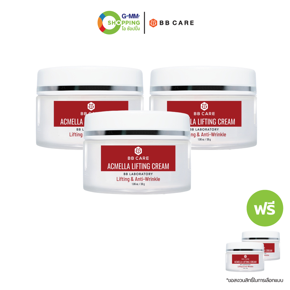 BB Care บีบีแคร์ แอคเมลล่า ลิฟติ้ง ครีมลดเลือนริ้วรอย ขนาด 30 กรัม (3 แถม 2) #130073 ราคา 999 บาท*ส่งฟรี