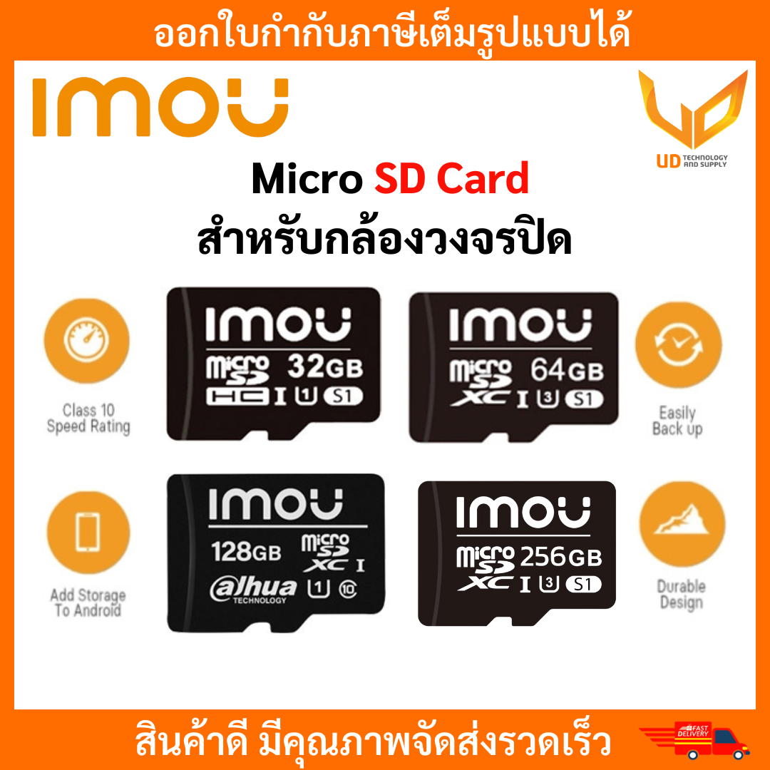 Dahua การ์ดหน่วยความจำ imou S1 Micro SD Card 32GB / 64GB / 128GB / 256GB ของแท้ 100% ราคา 159 บาท*ส่งฟรี