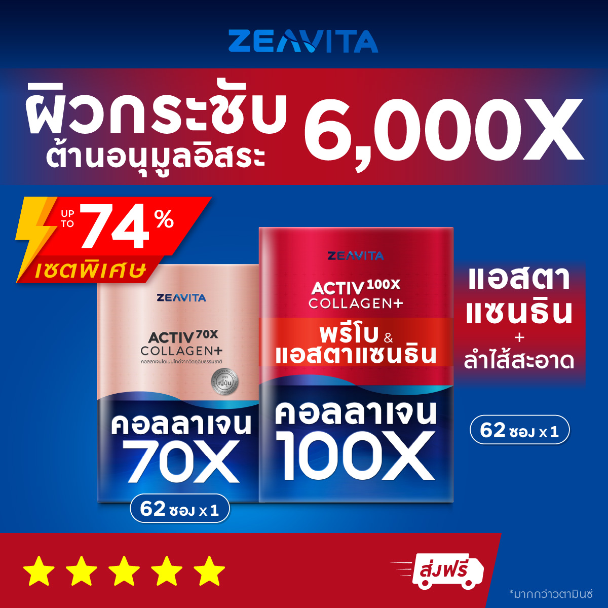 คอลลาเจน 70X ผิวและข้อดี 7in1 พิสูจน์ใน28วัน(62ซองx1กล่อง) และ ซีวิต้า คอลลาเจน มากขึ้น 100X พลัส พรีไบโอติกส์&แอสตาแซนธิน (62ซองx1กล่อง)