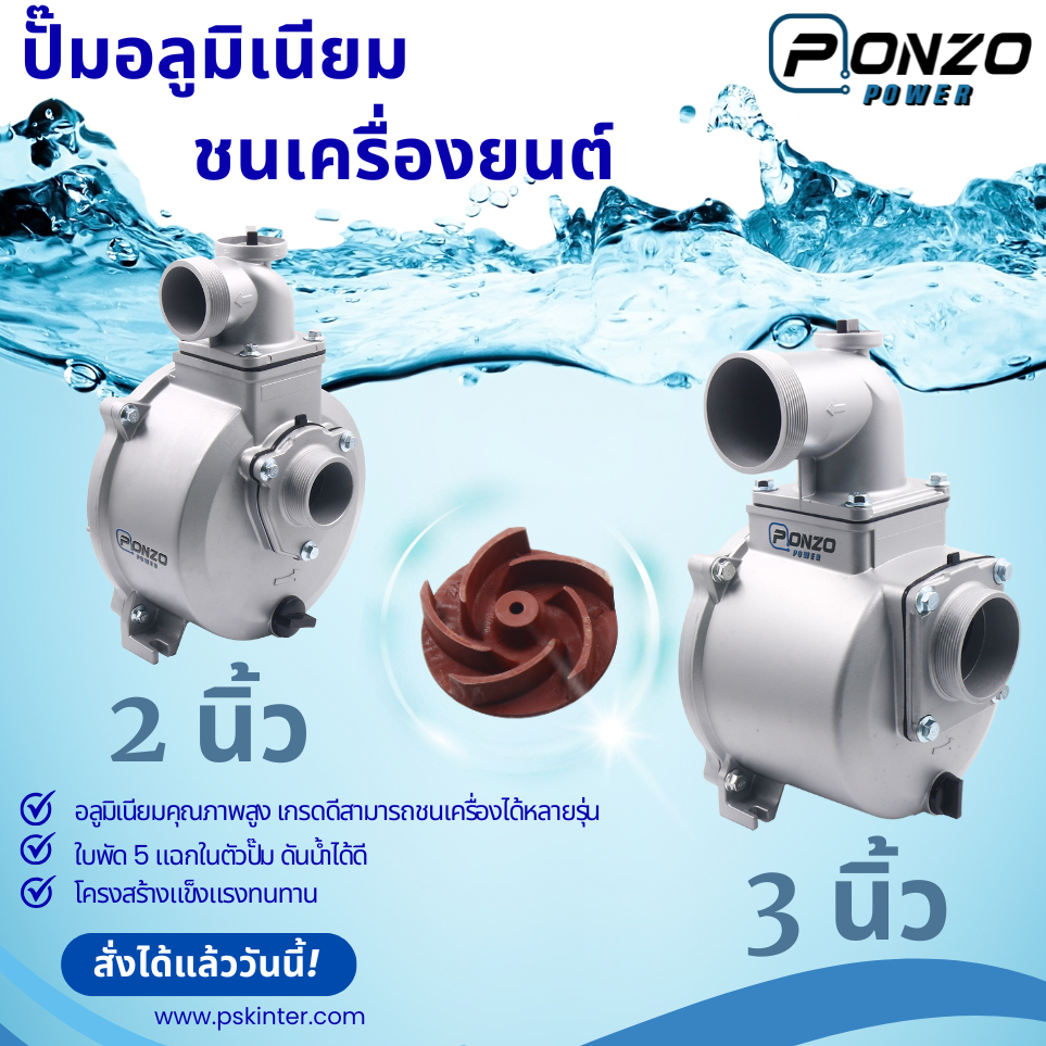 Gasoline Pump Spare Parts Aluminum Pump Set for Engine, Size 2 Inches, 3 Inches ราคา 1,100 บาท*ส่งฟรี