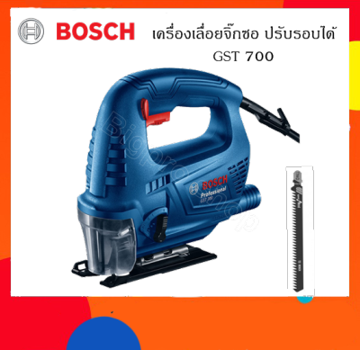 Bosch GST 700 เลื่อยจิ๊กซอไฟฟ้า 500 วัตต์ Bosch GST 700 เลื่อยจิ๊กซอไฟฟ้า 500 วัตต์
