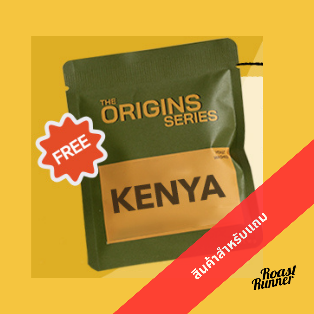 กาแฟซอง KENYA (สินค้าสำหรับแถม) ราคา 9,999 บาท*ส่งฟรี