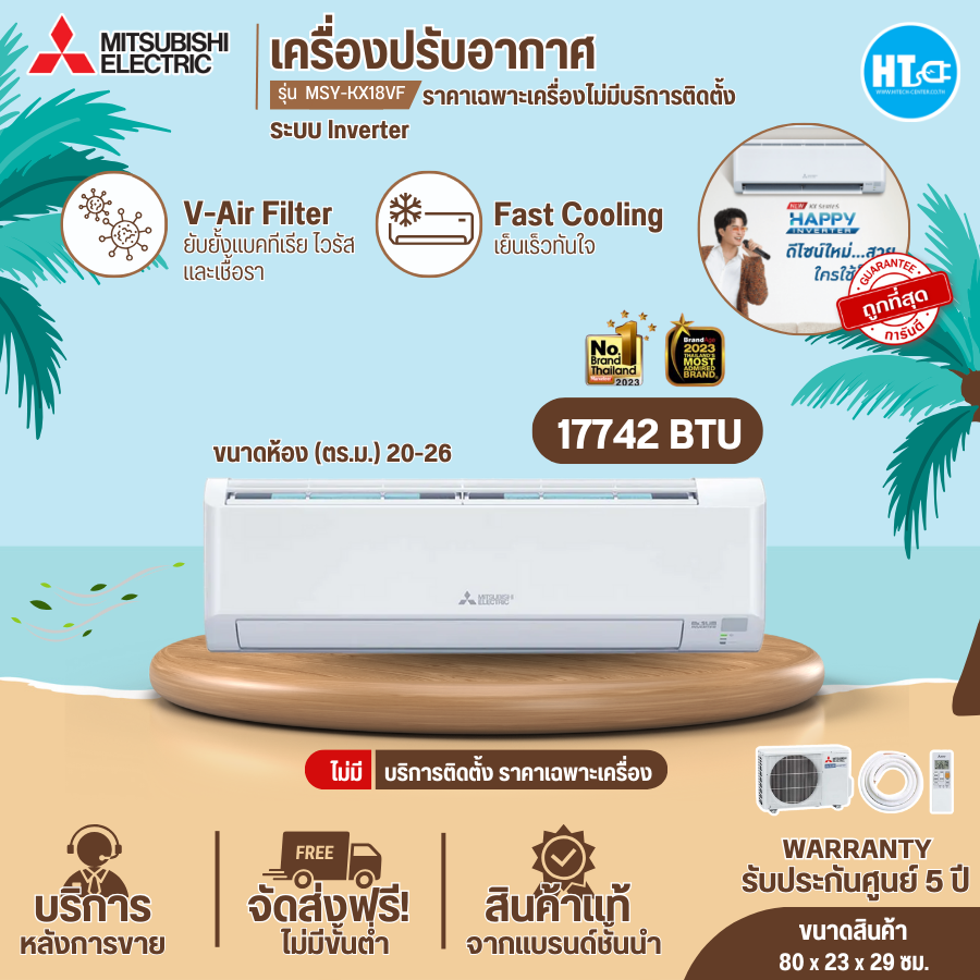 Free delivery all over Thailand. MITSUBISHI inverter air conditioner, home air conditioner, wall mounted air conditioner, Mitsubishi air conditioner, 18000 BTU air conditioner, new model ﻿MSY-KX18VF, cheap price, 5 year center warranty, cash on delivery. ราคา 24,698 บาท*ส่งฟรี
