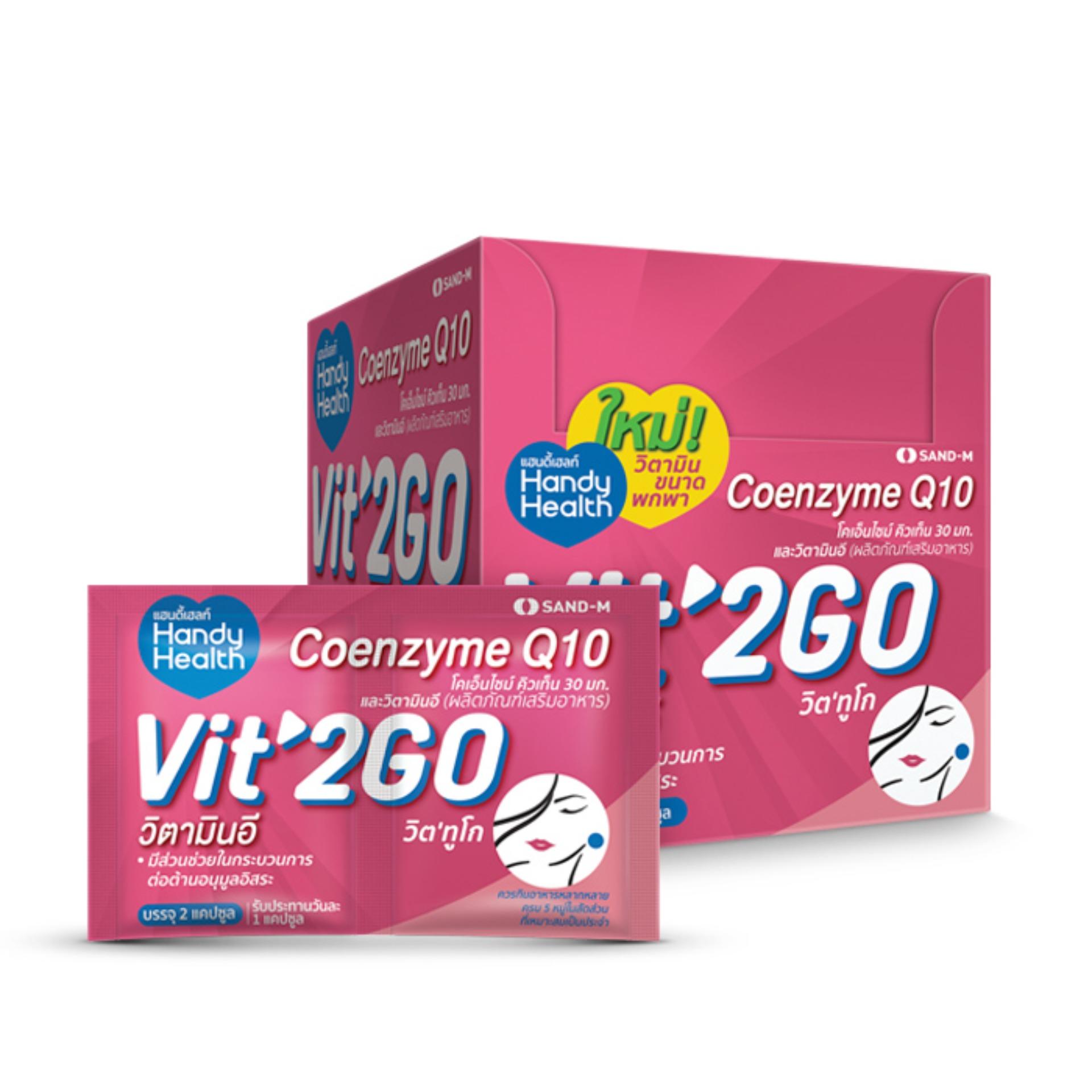 HandyHealth Vit’2GO Coenzyme Q10 (โคเอ็นไซม์ คิวเท็น)  12 ซอง/กล่อง (24 แคปซูล)