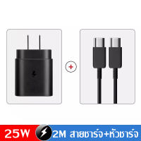 Kinkong ⚡ชาร์จเร็วสุด Sansumg ชุดชาร์จ 25W PDหัวชาร์จ+สายชาร์จ  type C Super Fast Charger สายชาติเร็ว type c 1 เมตร / 1.5 เมตร / 2 เมตร type c to type-c รองรับรุ่น S20 S21 S22 A70 A71 A73 สำหรับโทรศัพท์ Android