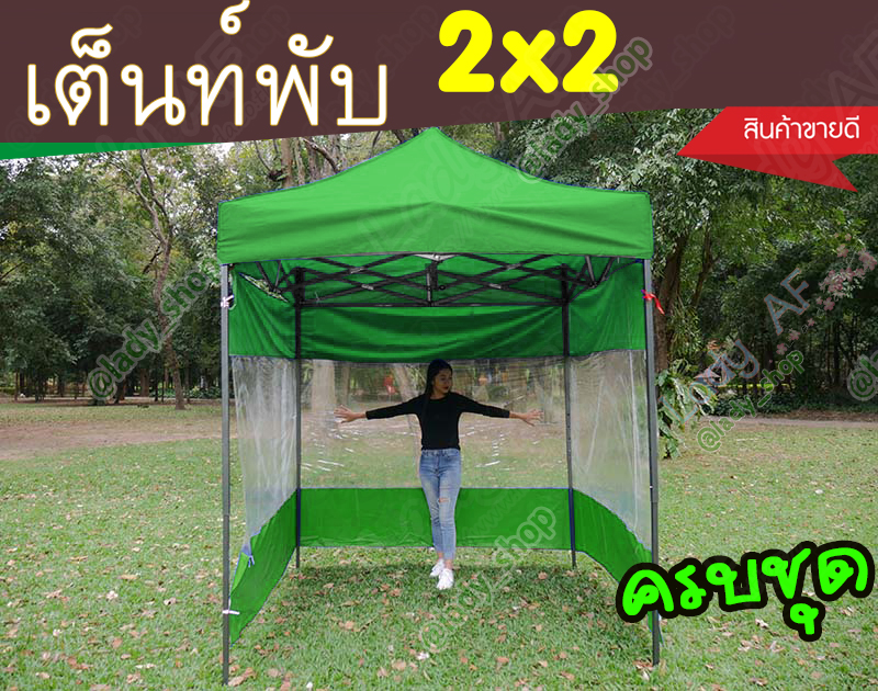 เต้นท์พับ 2x2 เมตร เต็นท์ขายของ พับได้ เต้นท์ตลาดนัด
