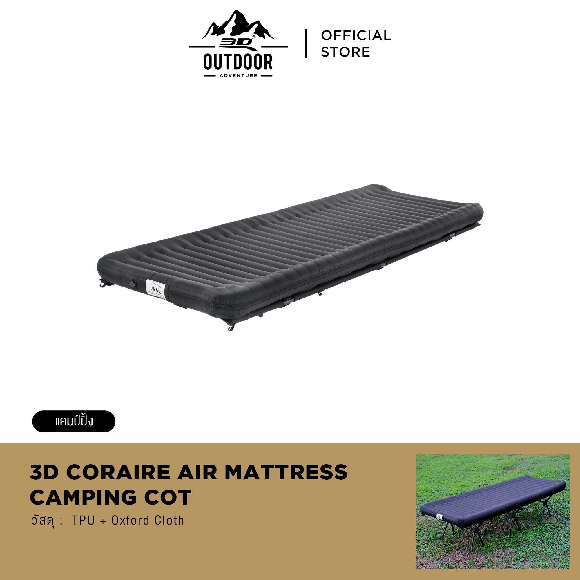 3D ™ Coraire Air Mattress Camping Cot Inflatable Camping Bed ราคา 9,900 บาท*ส่งฟรี