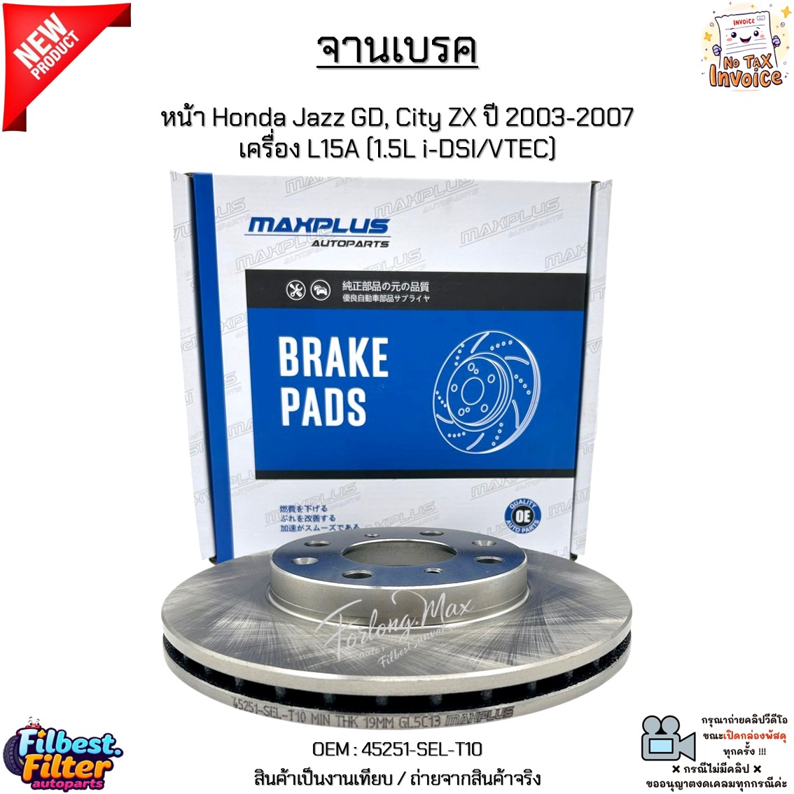 ช้อป จานเบรคขยายavanza ออนไลน์ในราคาที่ดีกว่า | Lazada Thailand