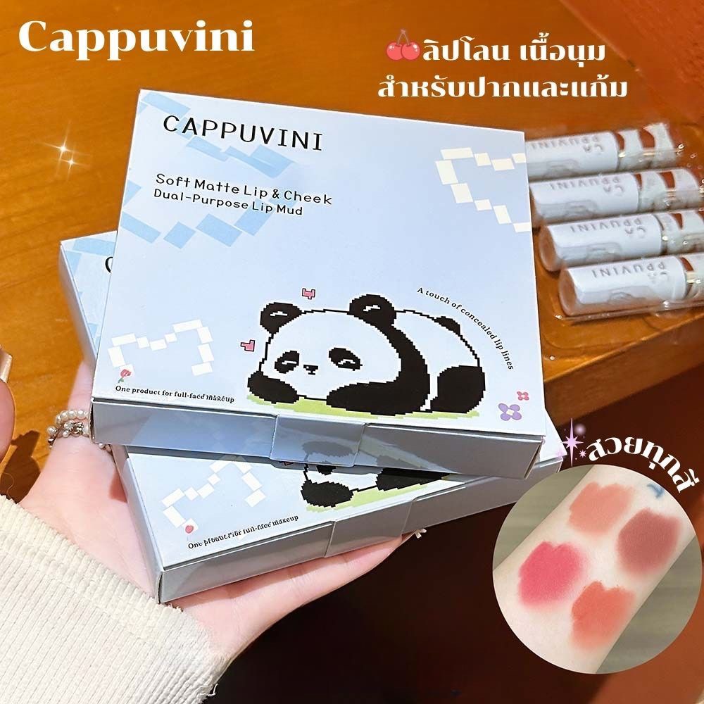 C020 Cappuvini Lipstick, Velvet Mud Texture. Cute Panda Pattern, Beautiful, Soft Color Tone, Can Be Used to Apply on Eyes, Cheeks, and Lips, Waterproof, Long-Lasting. ราคา 29 บาท*ส่งฟรี
